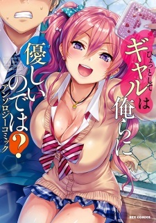 Hyottoshite Gal wa Orera ni Yasashii node wa? Anthology Comic