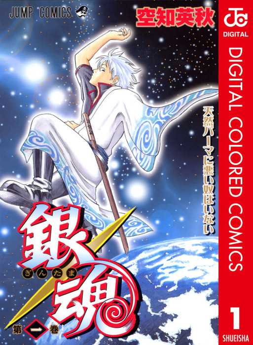 Gintama - Digital Colored Comics