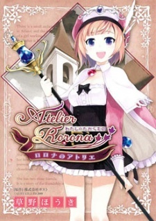 Rorona no Atelier: Watashi no Takaramono