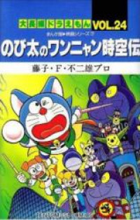 Daichouhen Doraemon