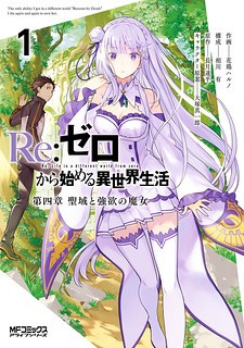 Re:zero Kara Hajimeru Isekai Seikatsu Dai 4-Shou – Seiiki To Gouyoku No Majo